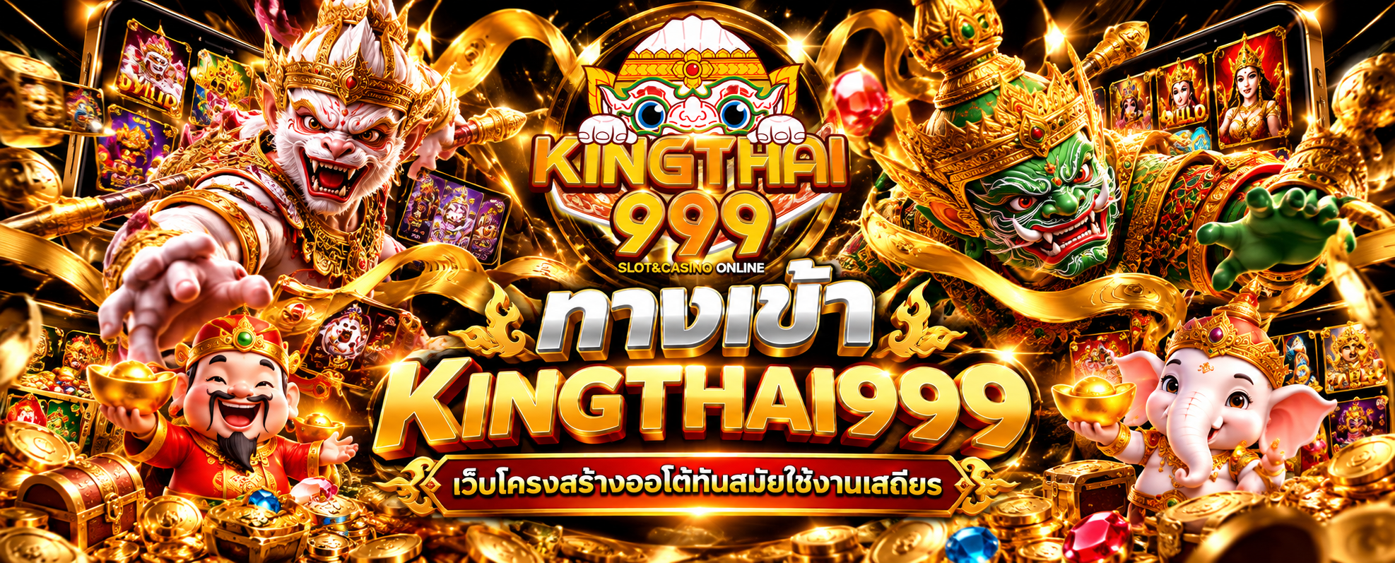 KINGTHAI999 ทางเข้า